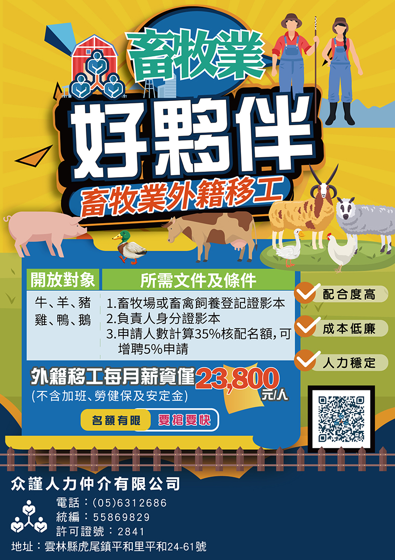 畜牧業好夥伴