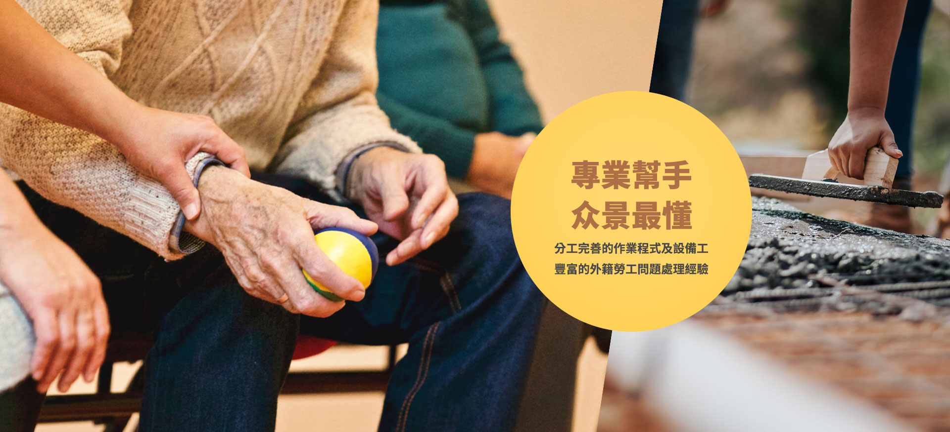 專業幫手众謹最懂