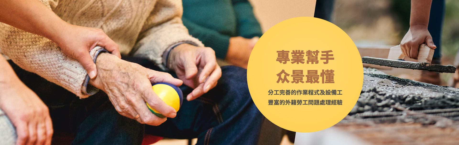 專業幫手众謹最懂