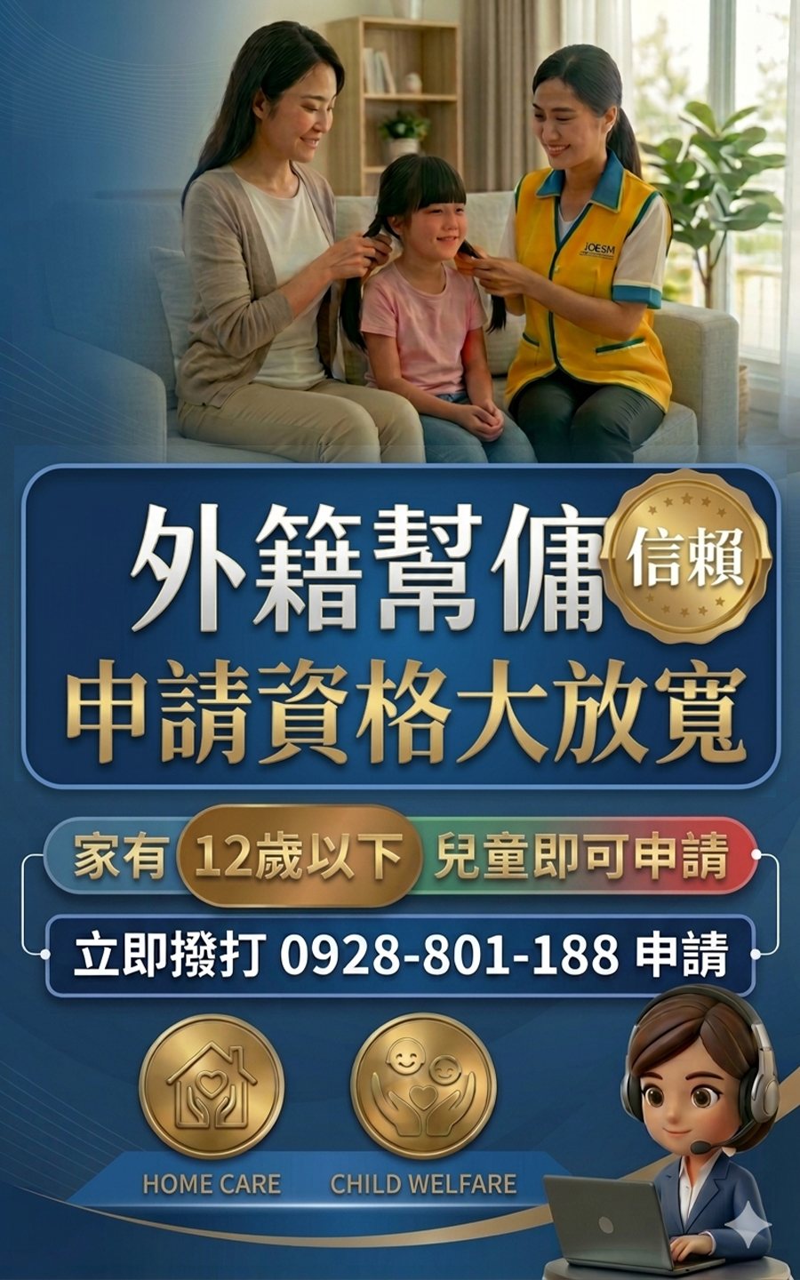 家庭幫傭